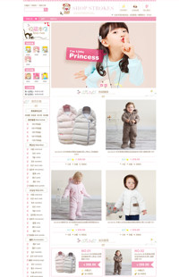 [B272-1] 基础版：可爱-童装行业专用旺铺专业版模板