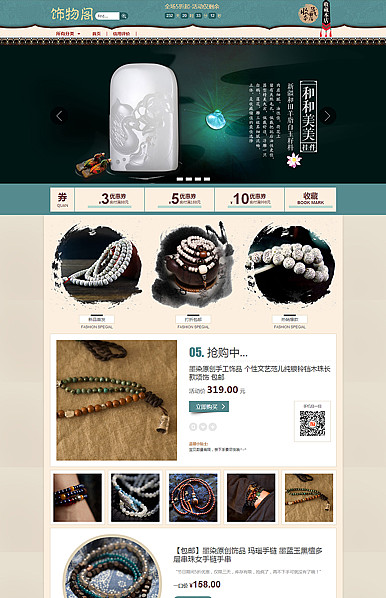 饰物阁-古典饰品、玉器、珠宝、佛珠专用旺铺专业版模板