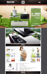 [B279-2] 品味生活-厨卫、厨房用品行业通用旺铺专业版模板
