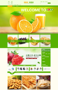 [B282-1] 茶叶、水果行业专用旺铺专业版模板