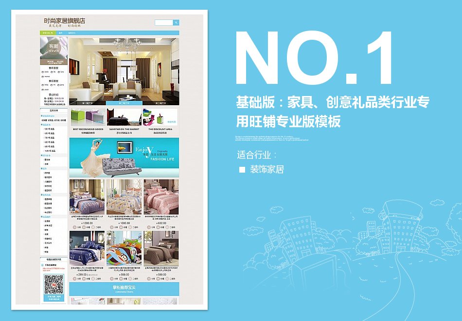 淘宝装修模板基础版：家具、创意礼品类行业专用旺铺专业版模板_350官网旗舰店