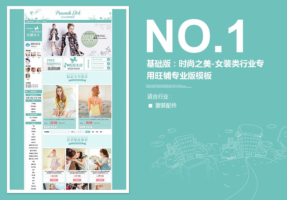 淘宝装修模板基础版：时尚之美-女装类行业专用旺铺专业版模板_350官网旗舰店