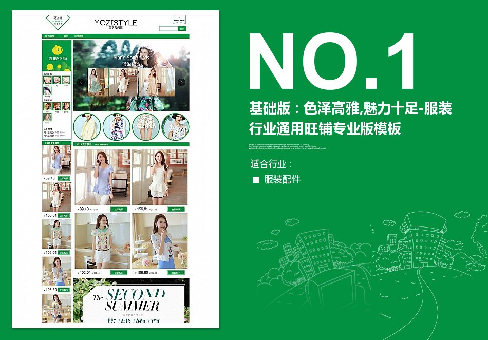 淘宝装修模板基础版：色泽高雅,魅力十足-服装行业通用旺铺专业版模板_350官网旗舰店