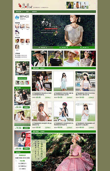 基础版：华夏衣冠 锦绣天下-服装行业通用旺铺专业版模板