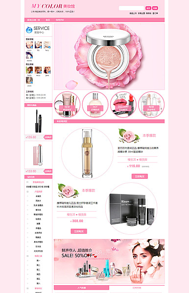 基础版：明星风采-化妆健美行业通用旺铺专业版模板