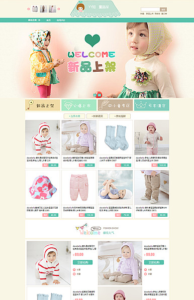 闪靓童年-童装、儿童玩具、母婴行业通用旺铺专业版模板