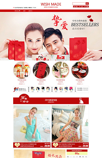 婚庆小礼品类行业专用旺铺专业版模板
