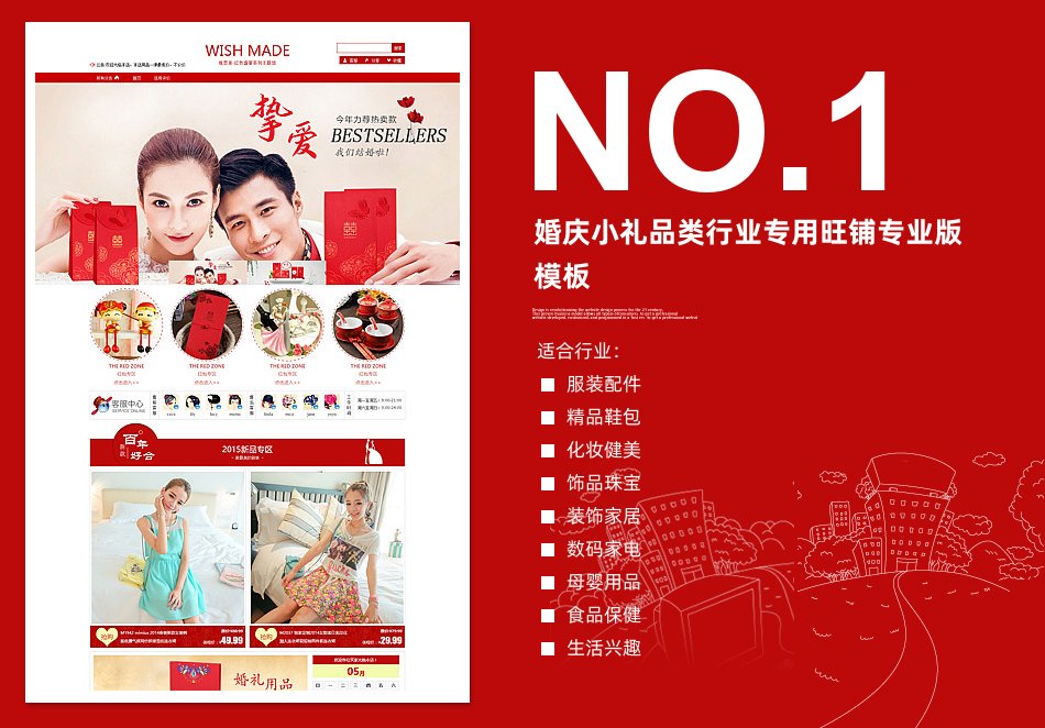 淘宝装修模板婚庆小礼品类行业专用旺铺专业版模板_350官网旗舰店