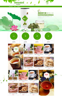 [B351-1] 清新自然，茶叶类行业专用旺铺专业版模板