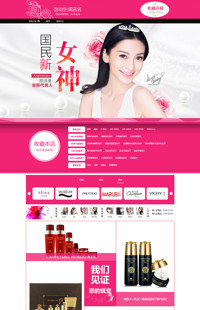 [B352-1] 粉色世界-化妆品类行业专用旺铺专业版模板