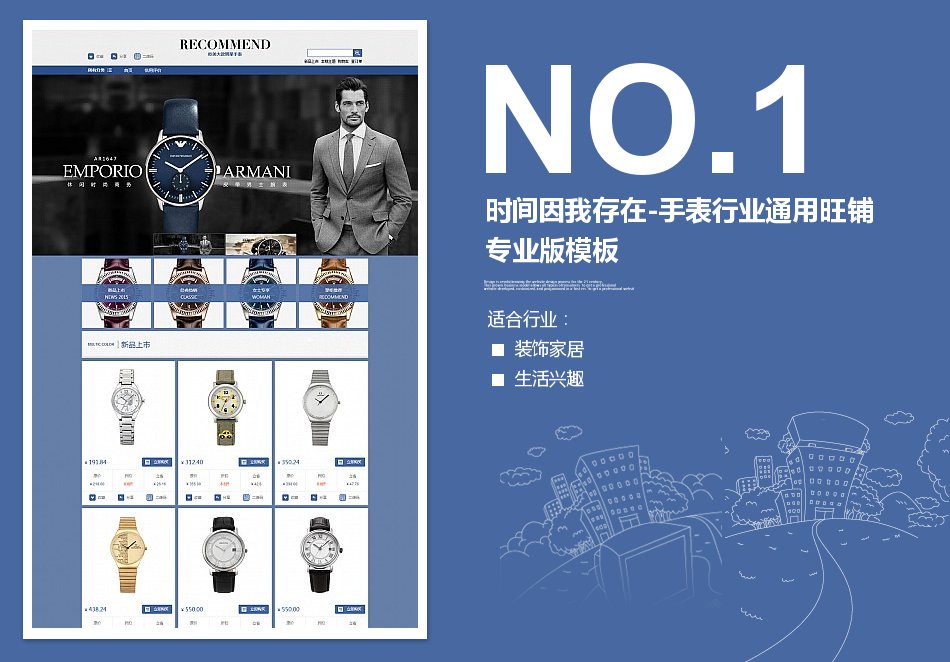 淘宝装修模板时间因我存在-手表行业通用旺铺专业版模板_350官网旗舰店