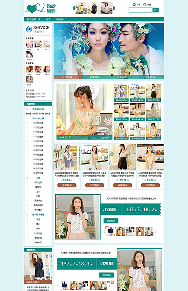 基础版：让爱在那里永恒-婚纱摄影、服装行业通用旺铺专业版模板