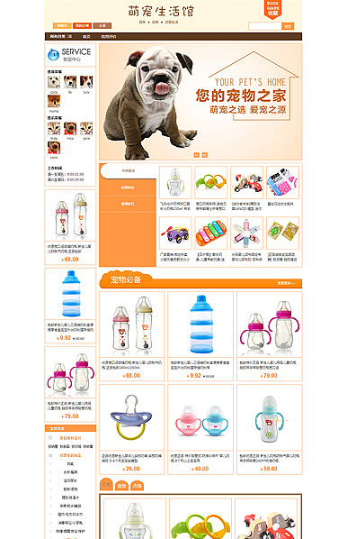 基础版：万千宠爱，相伴一生-宠物用品、母婴行业通用旺铺专业版模板