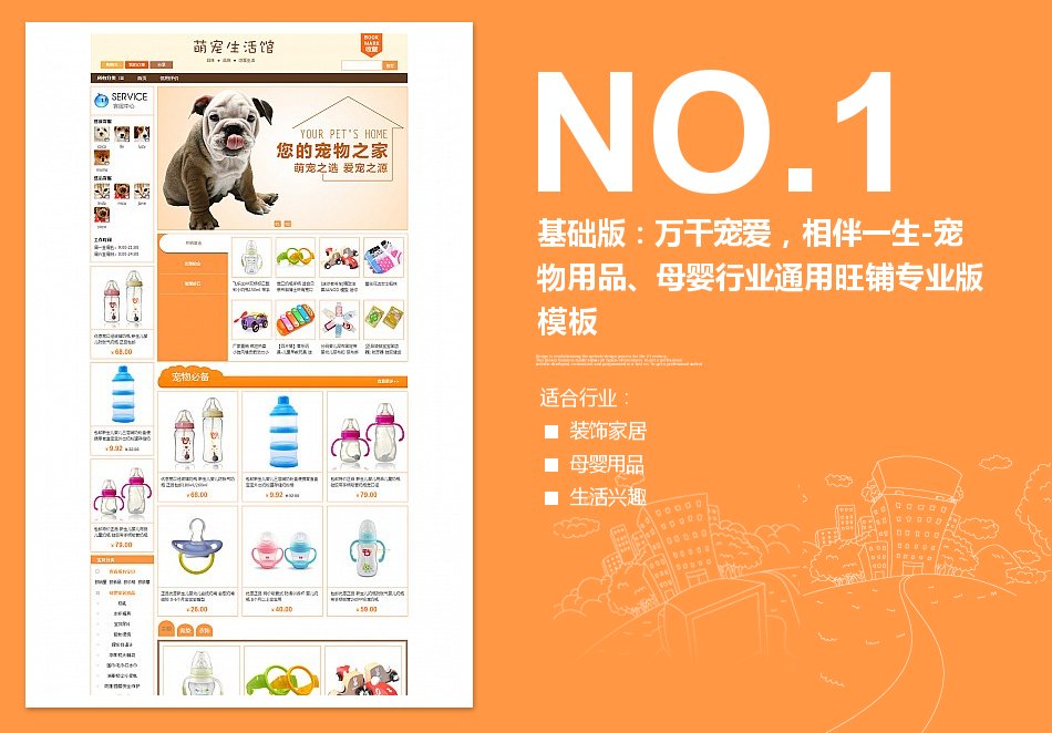 淘宝装修模板基础版：万千宠爱，相伴一生-宠物用品、母婴行业通用旺铺专业版模板_350官网旗舰店