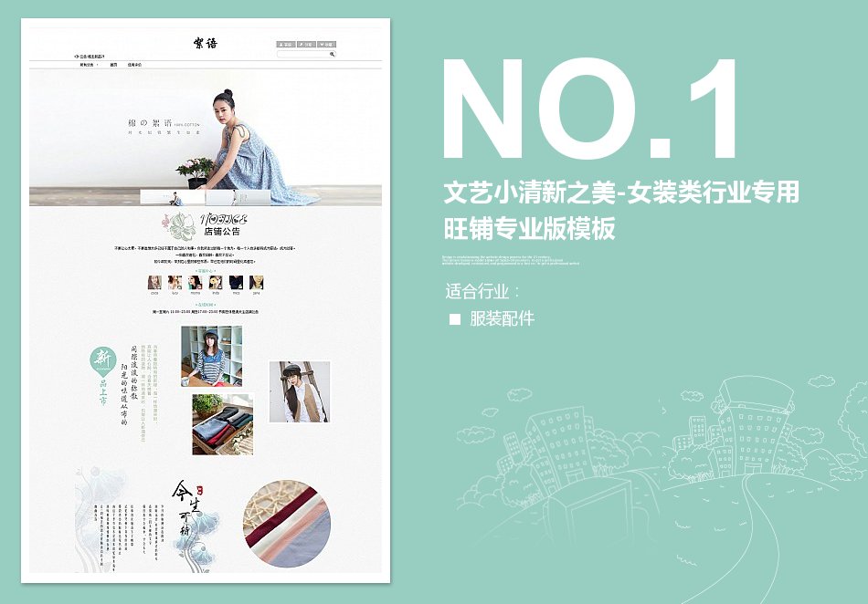 淘宝装修模板文艺小清新之美-女装类行业专用旺铺专业版模板_350官网旗舰店