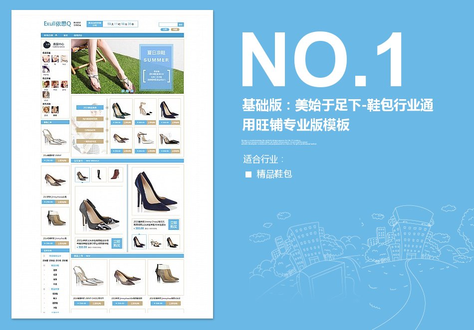 淘宝装修模板基础版：美始于足下-鞋包行业通用旺铺专业版模板_350官网旗舰店