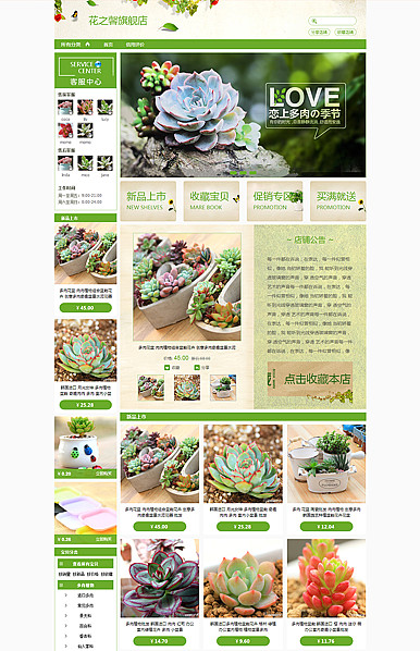 基础班:肉多多的小花园-多肉植物、园林、盆栽行业通用旺铺专业版模板