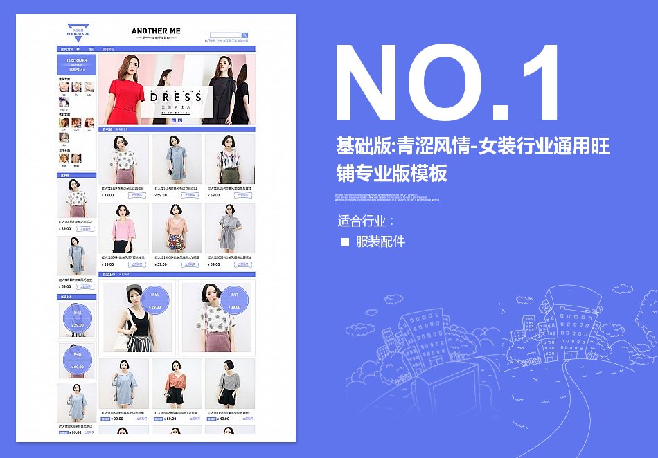 淘宝装修模板基础版:青涩风情-女装行业通用旺铺专业版模板_350官网旗舰店