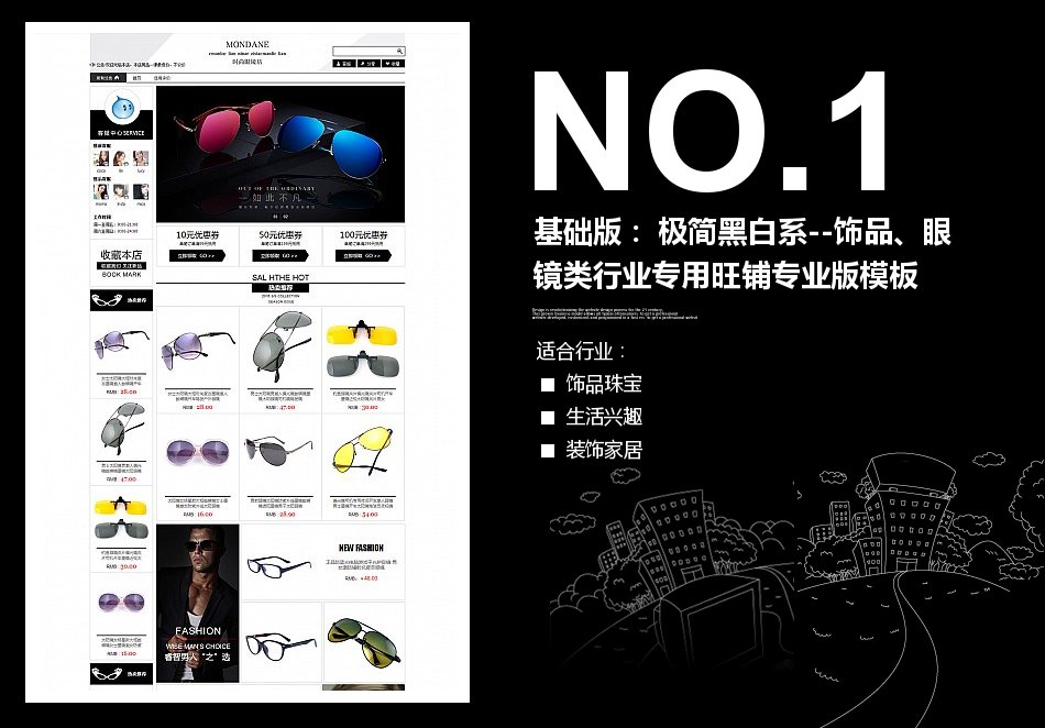 淘宝装修模板基础版： 极简黑白系--饰品、眼镜类行业专用旺铺专业版模板_350官网旗舰店