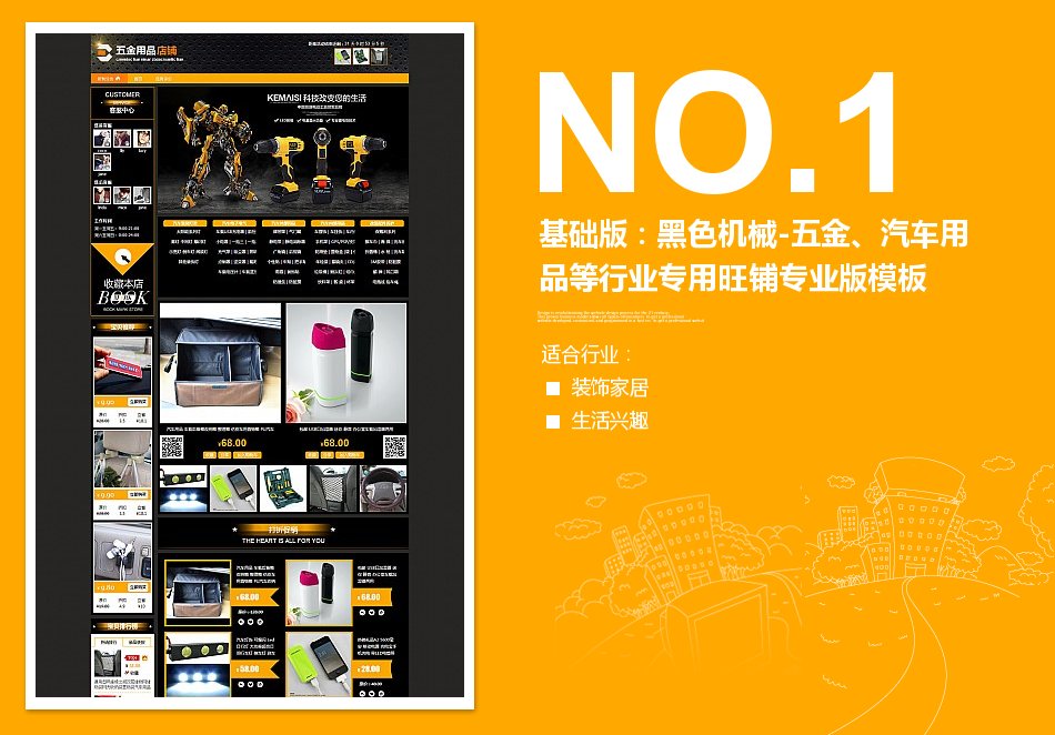 淘宝装修模板基础版：黑色机械-五金、汽车用品等行业专用旺铺专业版模板_350官网旗舰店