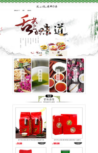 [B429-1] 禅悟茶道-古典风茶叶、食品类行业专用旺铺专业版模板