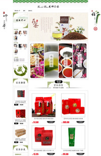 [B438-1] 基础版：禅悟茶道-古典风茶叶、食品类行业专用旺铺专业版模板
