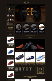 [B454-1] 基础版：潮流先锋：男鞋、男包、男装类行业专用旺铺专业版模板
