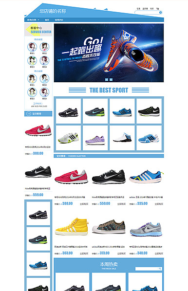  基础版：悠悠自在，步步超越运动鞋,运动户外等行业通用旺铺专业版模板