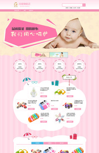 [B470-1] 宝贝的爱，妈咪的关怀-母婴行业专用旺铺专业版模板