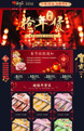 新年吉祥-年货节、春节全行业通用专用旺铺专业版模板