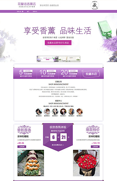 紫色妖姬-香薰摆件行业通用旺铺专业版模板