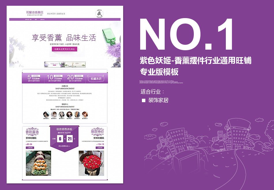 淘宝装修模板紫色妖姬-香薰摆件行业通用旺铺专业版模板_350官网旗舰店