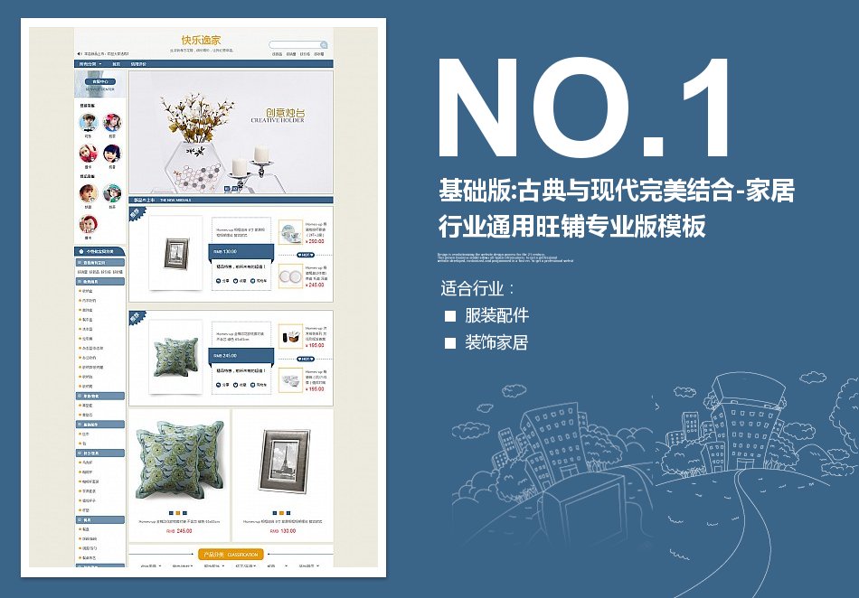 淘宝装修模板基础版:古典与现代完美结合-家居行业通用旺铺专业版模板_350官网旗舰店