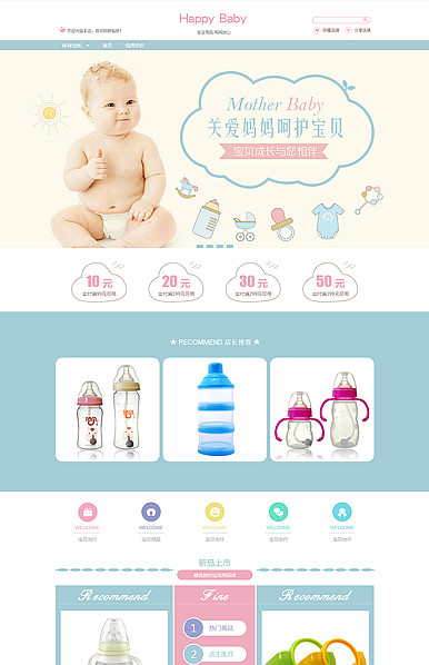 宝贝之爱，妈妈之选-母婴行业通用旺铺专业版模板