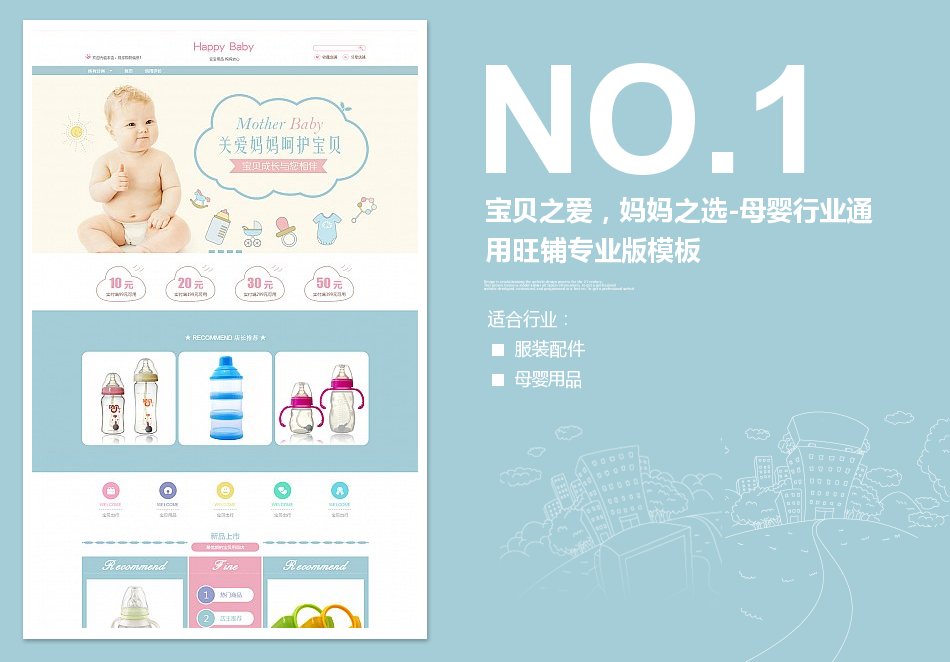 淘宝装修模板宝贝之爱，妈妈之选-母婴行业通用旺铺专业版模板_350官网旗舰店