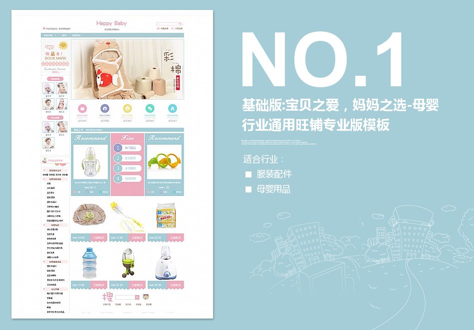 淘宝装修模板基础版:宝贝之爱，妈妈之选-母婴行业通用旺铺专业版模板_350官网旗舰店