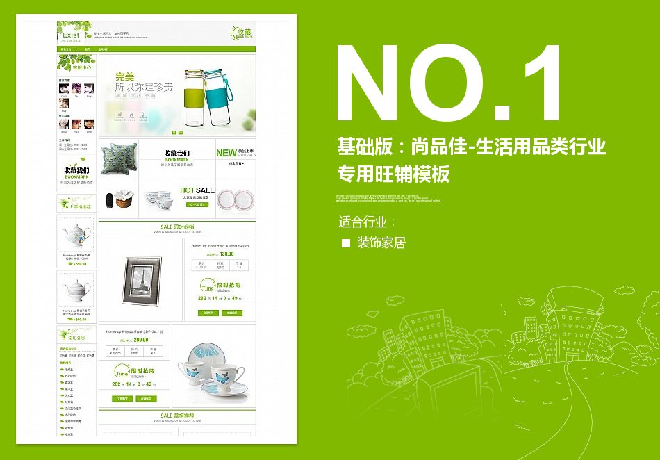 淘宝装修模板基础版：尚品佳-生活用品类行业专用旺铺模板_350官网旗舰店