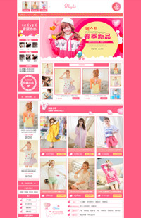 [B527-1] 基础版：粉红女郎-女装、女鞋、女包类行业专用旺铺模板