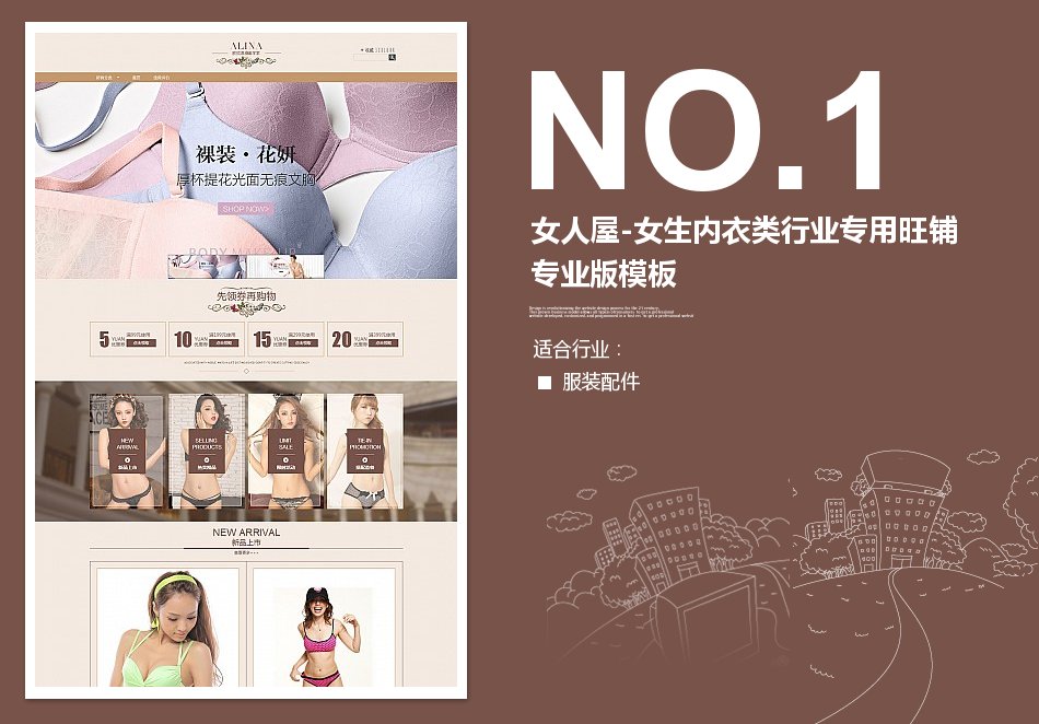 淘宝装修模板女人屋-女生内衣类行业专用旺铺专业版模板_350官网旗舰店