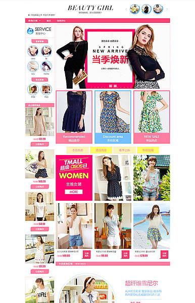 基础版:感动美丽季节-服装、鞋包行业通用旺铺专业版模板