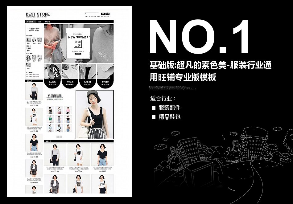 淘宝装修模板基础版:超凡的素色美-服装行业通用旺铺专业版模板_350官网旗舰店