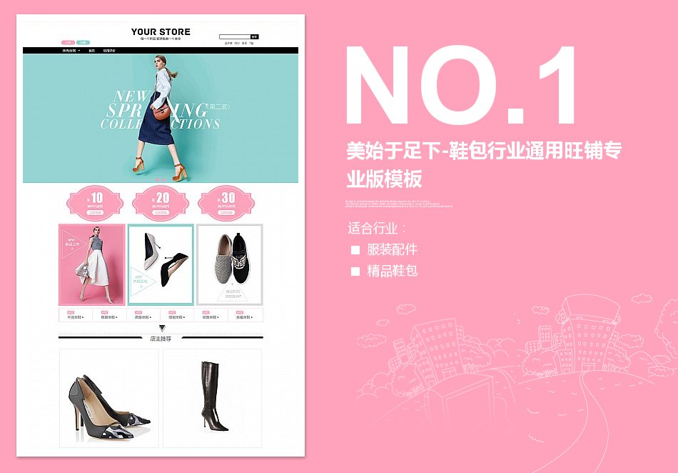 淘宝装修模板美始于足下-鞋包行业通用旺铺专业版模板_350官网旗舰店