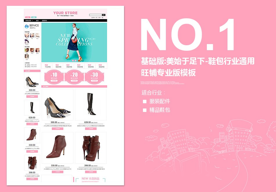 淘宝装修模板基础版:美始于足下-鞋包行业通用旺铺专业版模板_350官网旗舰店