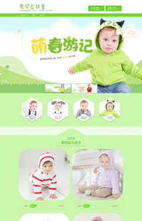 [B561-1] 欢乐伴童年，清凉伴夏天-童装类行业专用旺铺专业版模板