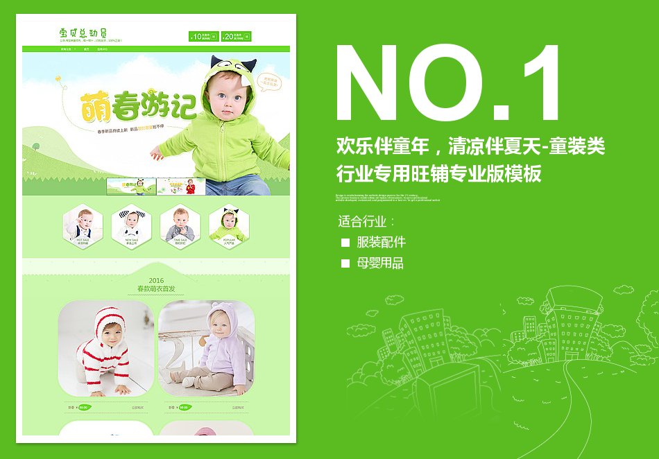 淘宝装修模板欢乐伴童年，清凉伴夏天-童装类行业专用旺铺专业版模板_350官网旗舰店