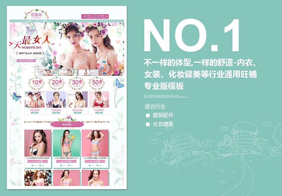 淘宝装修模板不一样的体型,一样的舒适-内衣、女装、化妆健美等行业通用旺铺专业版模板_350官网旗舰店