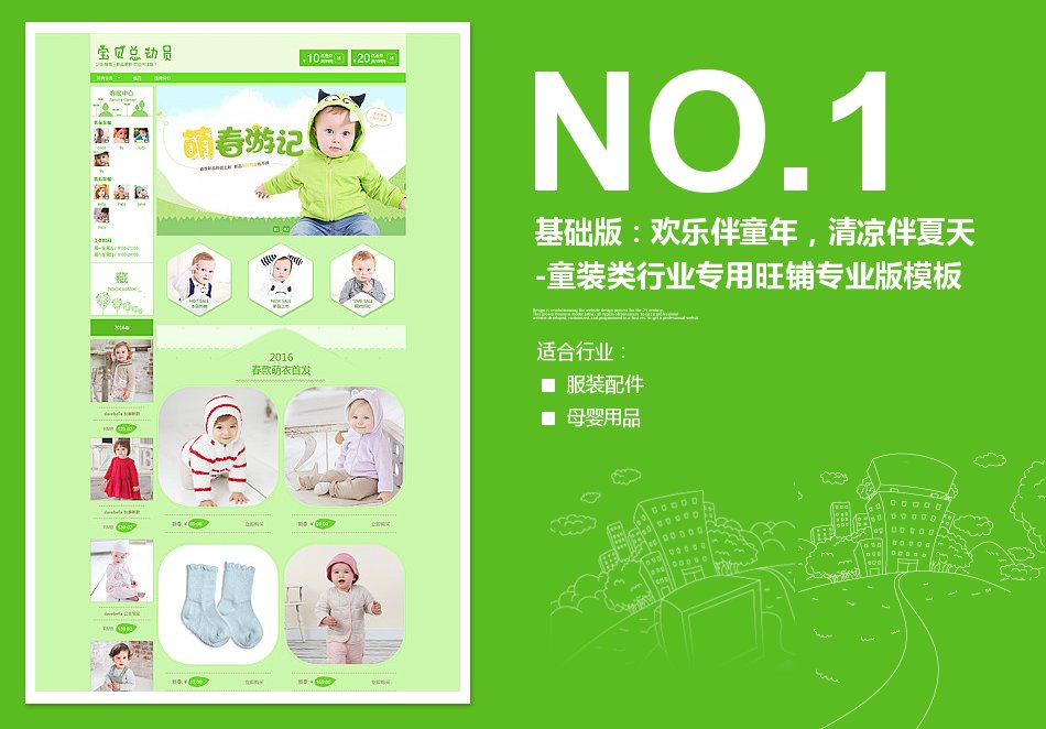 淘宝装修模板基础版：欢乐伴童年，清凉伴夏天-童装类行业专用旺铺专业版模板_350官网旗舰店