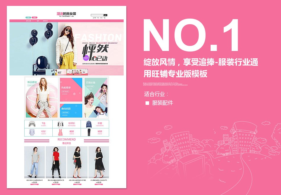 淘宝装修模板绽放风情，享受追捧-服装行业通用旺铺专业版模板_350官网旗舰店