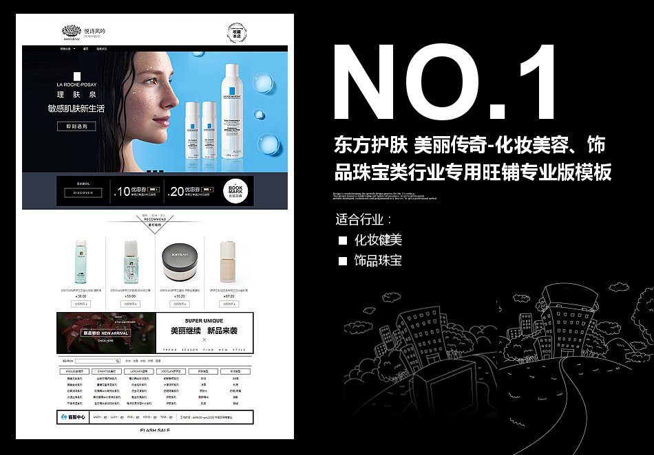 淘宝装修模板东方护肤 美丽传奇-化妆美容、饰品珠宝类行业专用旺铺专业版模板_350官网旗舰店
