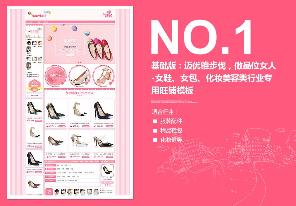淘宝装修模板基础版：迈优雅步伐，做品位女人-女鞋、女包、化妆美容类行业专用旺铺模板_350官网旗舰店